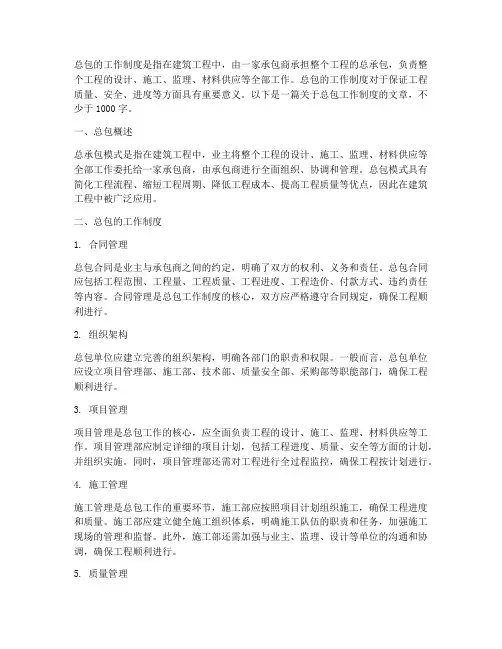 总包的工作制度