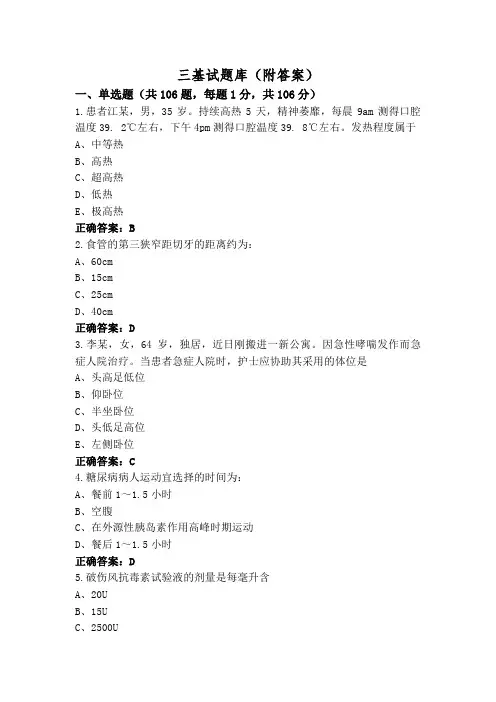 三基试题库(附答案)
