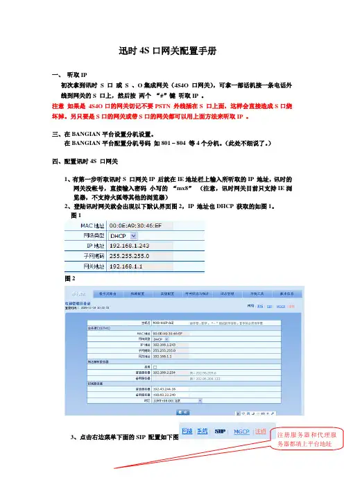 迅时S口网关配置手册
