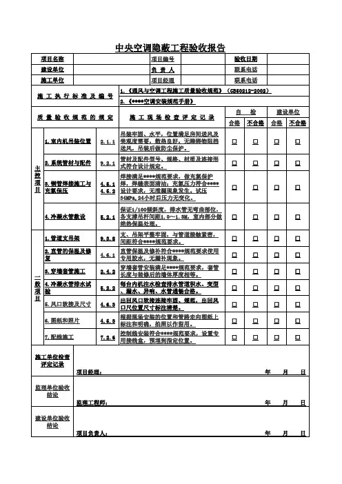 商用中央空调隐蔽工程验收报告
