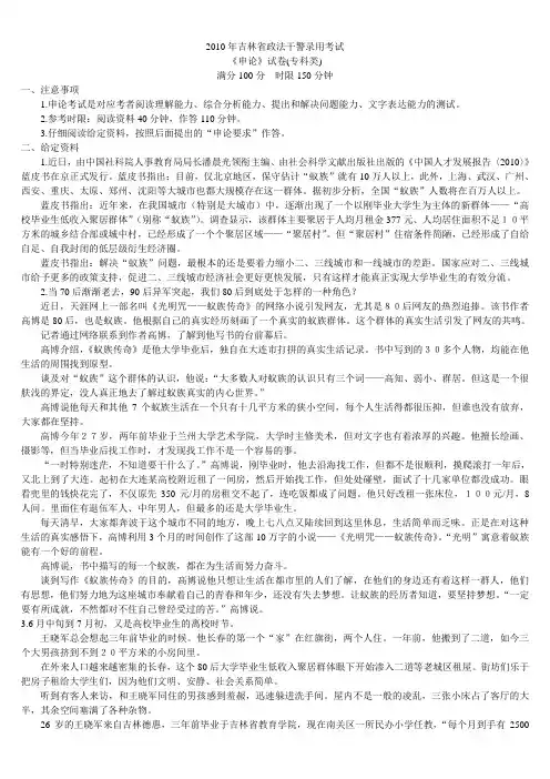 2010年吉林省政法干警录用考试《申论》真题(专科类)及标准答案