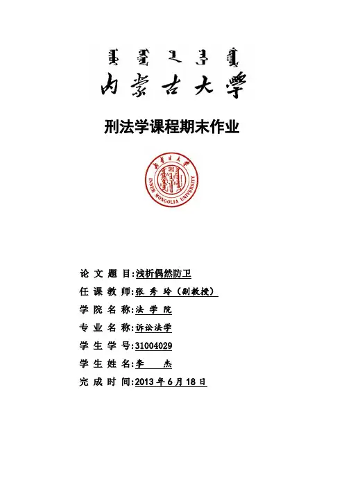 刑法偶然犯罪