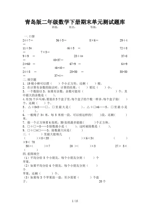青岛版二年级数学下册期末单元测试题库