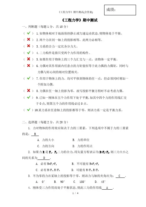 《工程力学》期中测试(含答案)