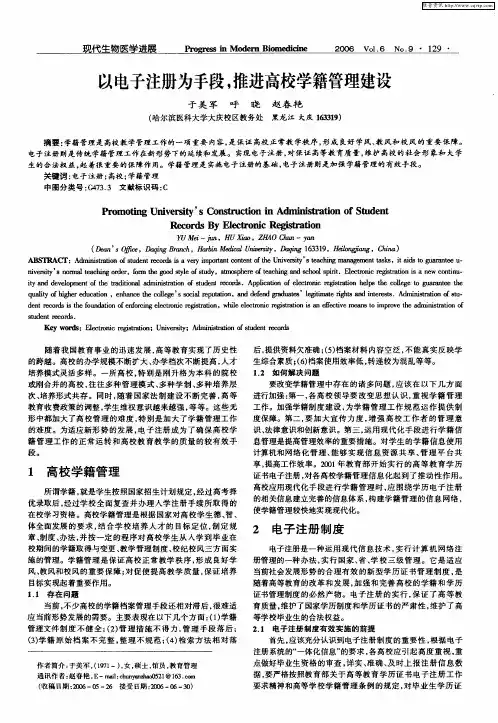 以电子注册为手段,推进高校学籍管理建设