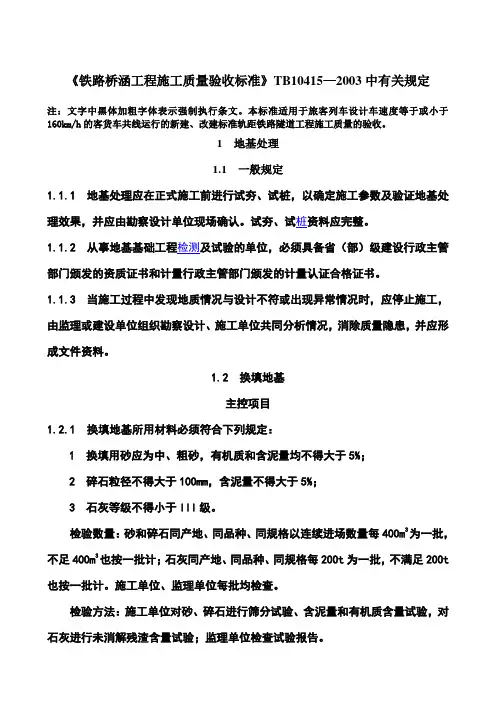 铁路桥涵工程施工质量验收标准