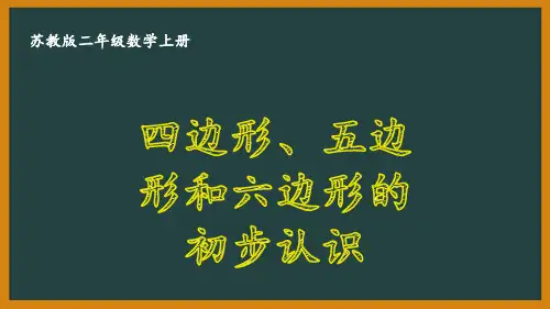 扬州某校二年级数学上册苏教版第二单元全部优秀PPT课件(共4课)
