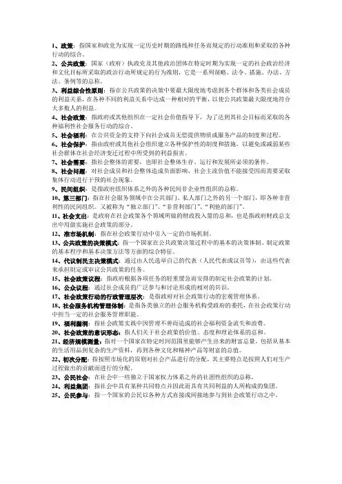 社会政策学名词解释