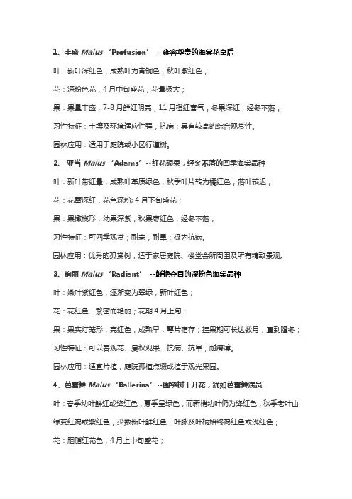 北美海棠品种(凯福瑞园林)