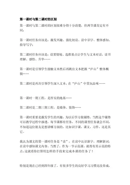 [笔记]第一课时与第二课时的区别