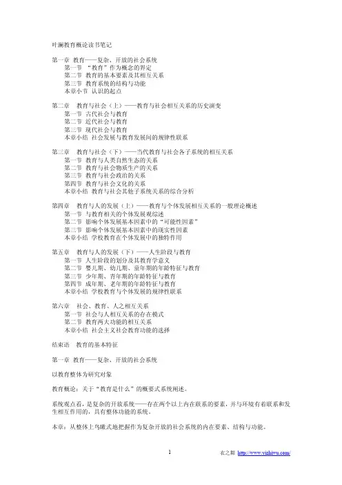 叶澜教育概论完整笔记