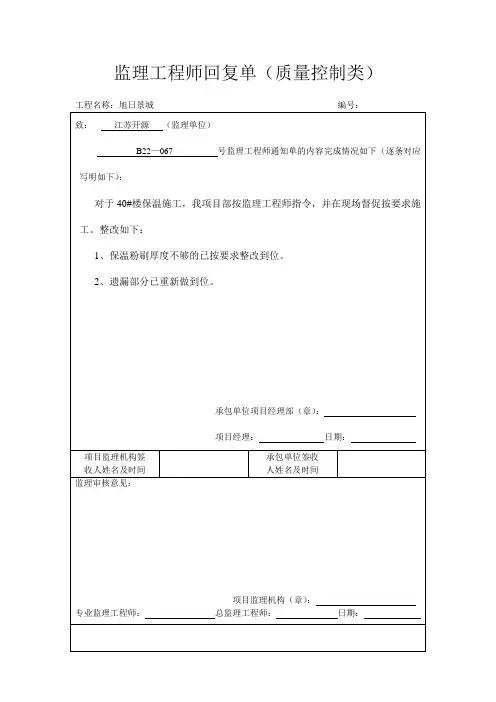 监理工程师通知单