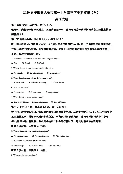 精品解析：2020届安徽省六安市第一中学高三下学期模拟(八)英语试题(解析版)