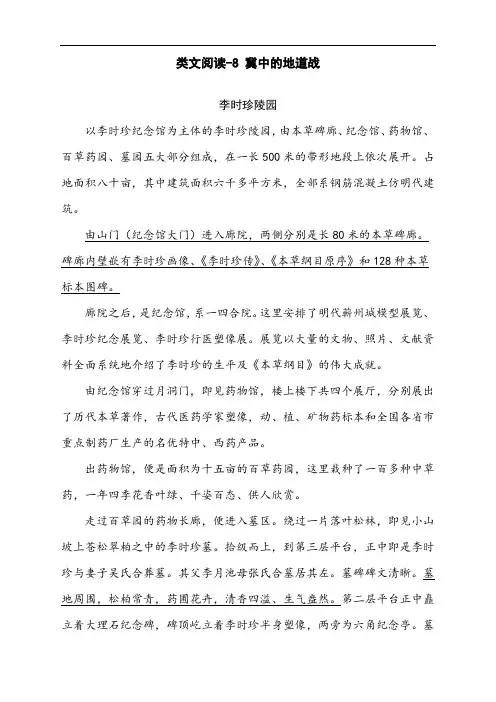 最新人教部编版五年级语文上册类文阅读《冀中的地道战》练习题