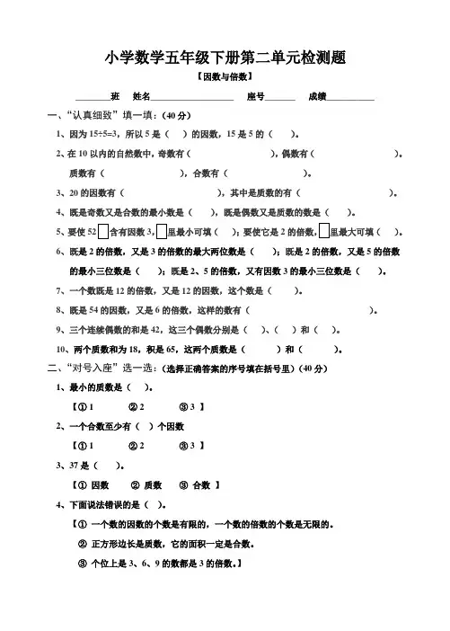 五年级数学下册第二单元检测题(人教)【因数与倍数】