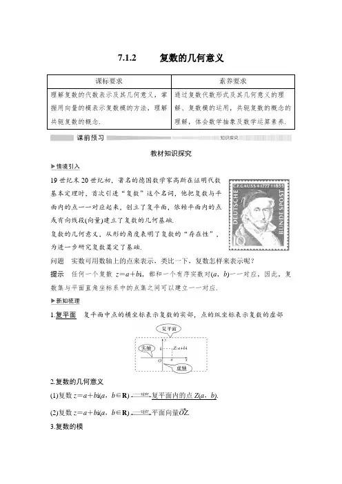 7.1.2 复数的几何意义