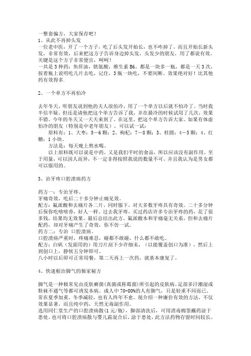 民间流传方