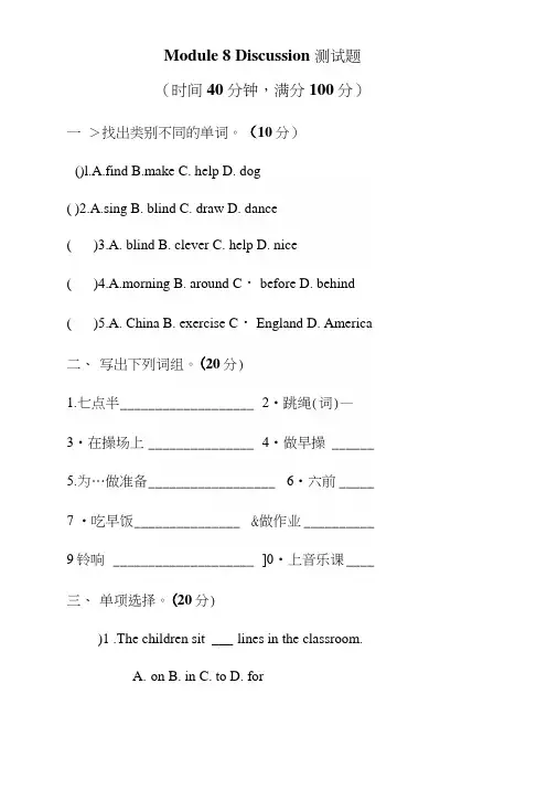 外研五年级英语下册Module8模块八测试题.docx