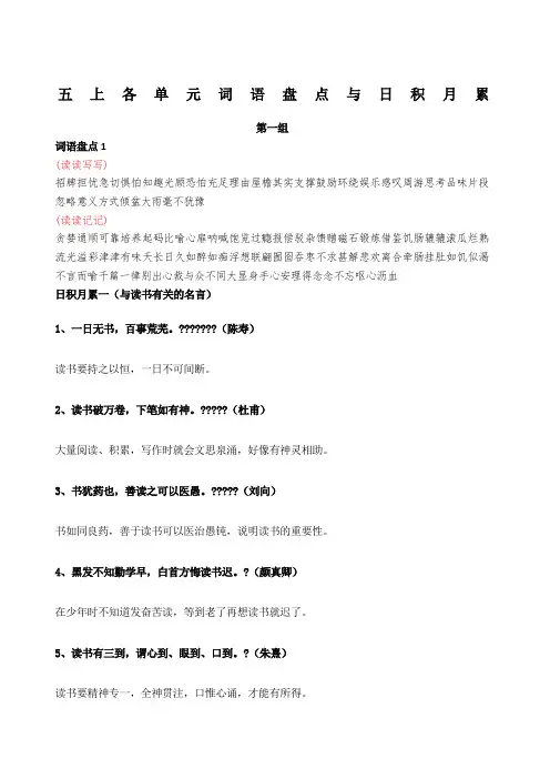 人教版 语文  五年级 上册 各单元词语盘点与日积月累