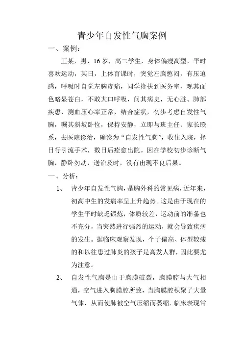 气胸案例