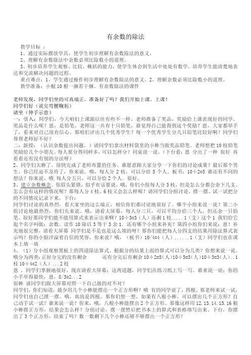 有余数的除法课件