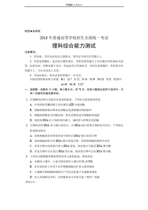 2018年高考理科综合[全国I[卷]]试题和参考答案解析[版]