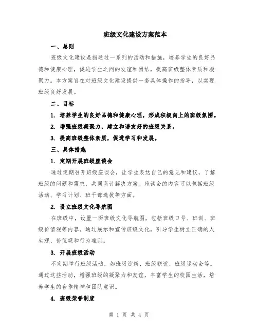 班级文化建设方案范本