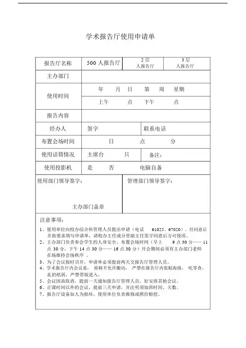 学术报告厅使用申请单.docx