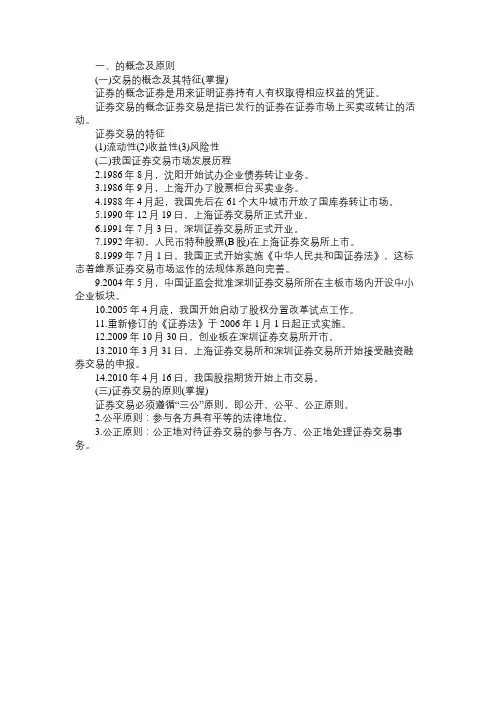 2015年证券从业资格考试《证券交易》重要知识点1
