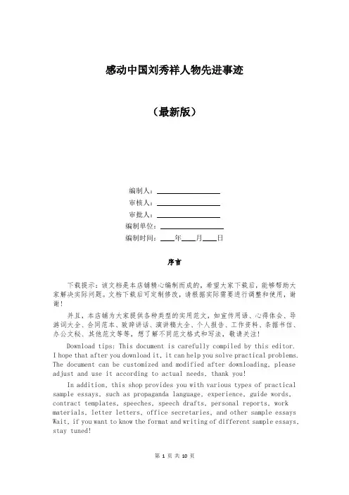 感动中国刘秀祥人物先进事迹