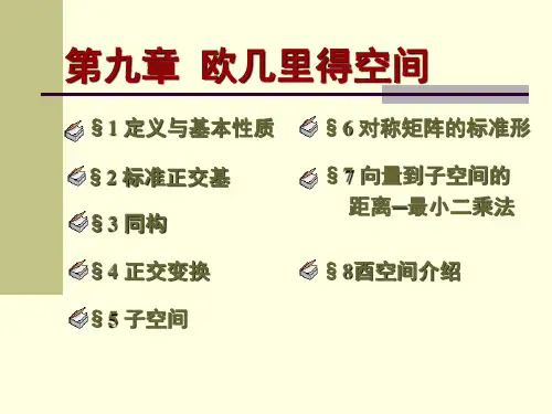 正交变换