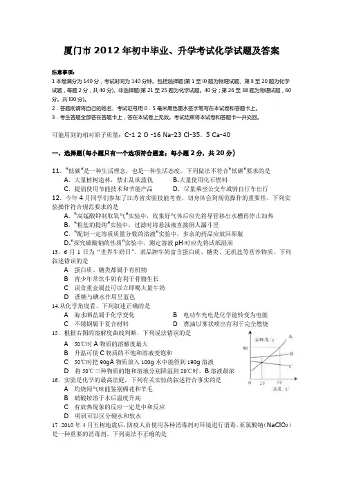 2012年福建省厦门市中考化学试题及答案