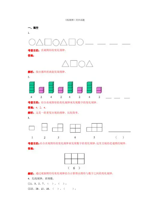 一年级下数学同步测试-找规律(含答案解析)-人教新课标