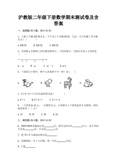 沪教版二年级下册数学期末测试卷及含答案