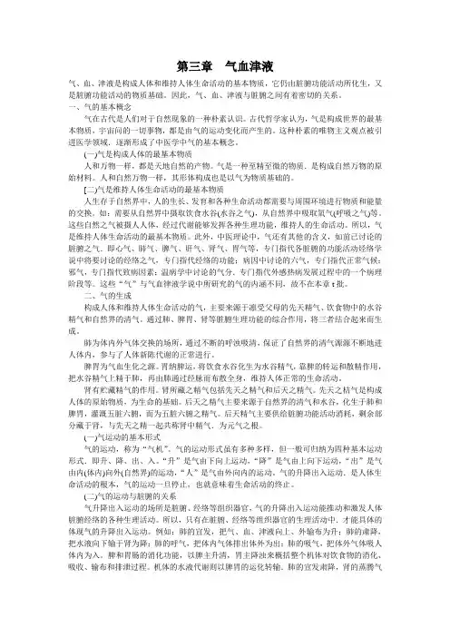 第二章 气血津液文档