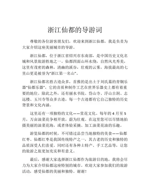 浙江仙都的导游词