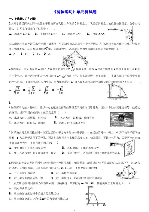 《抛体运动》单元测试题