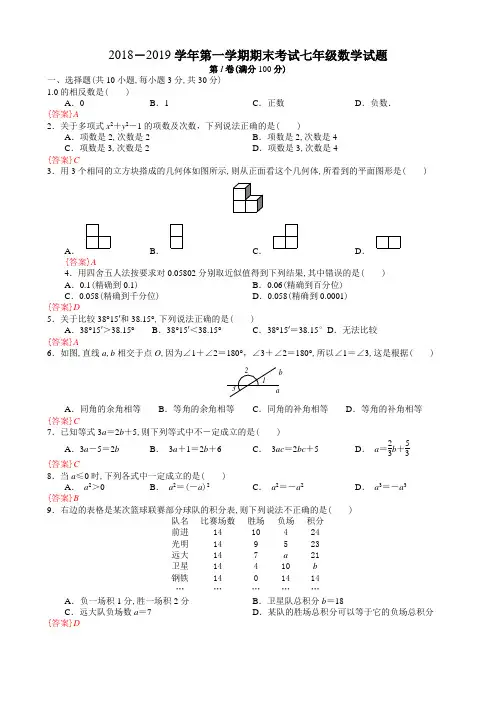 2018-2019武汉市江汉区七年级上学期期末试题(教师用答案版)