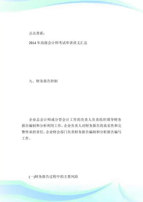 20XX年高级会计师考试串讲讲义(20)-高级会计师考试.doc