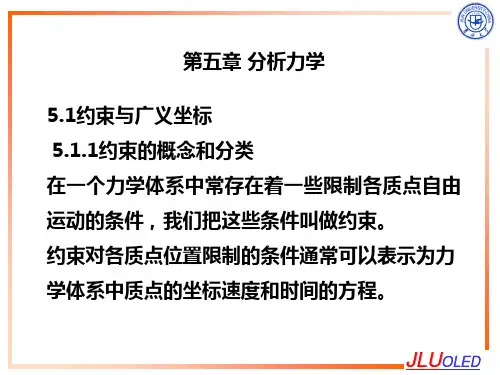 理论力学 5分析力学