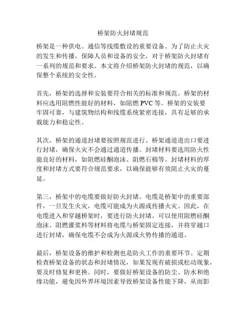 桥架防火封堵规范