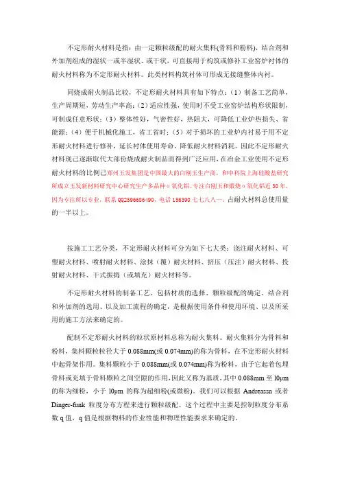 不定形耐火材料资料