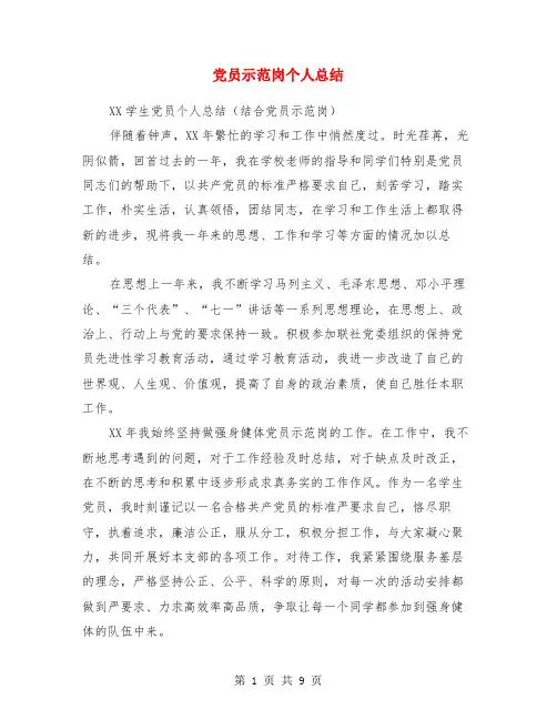 党员示范岗个人总结(多篇)