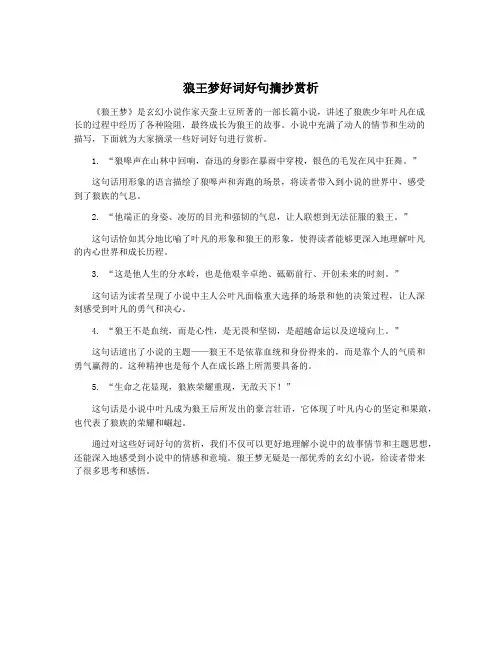 狼王梦好词好句摘抄赏析