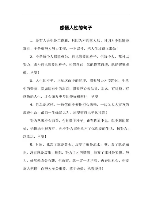 感悟人性的句子