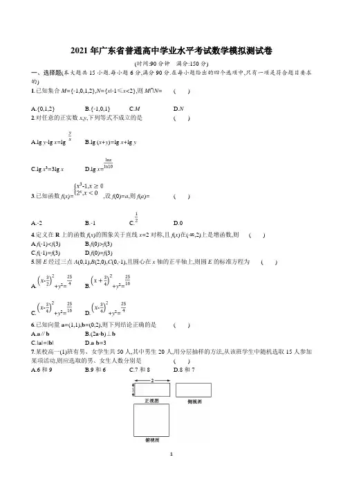 广东高中学业水平考试数学试卷含答案