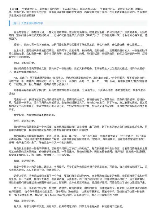 大学生读后感800字【二十篇】 2
