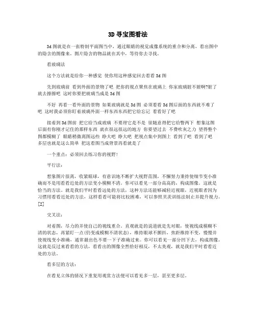3D寻宝图看法