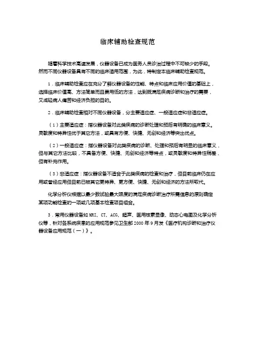 临床辅助检查规范(医院管理规章制度)