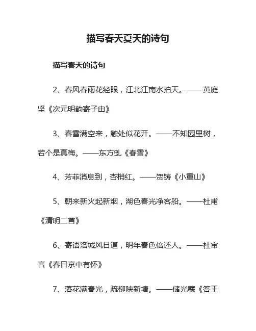 描写春天夏天的诗句